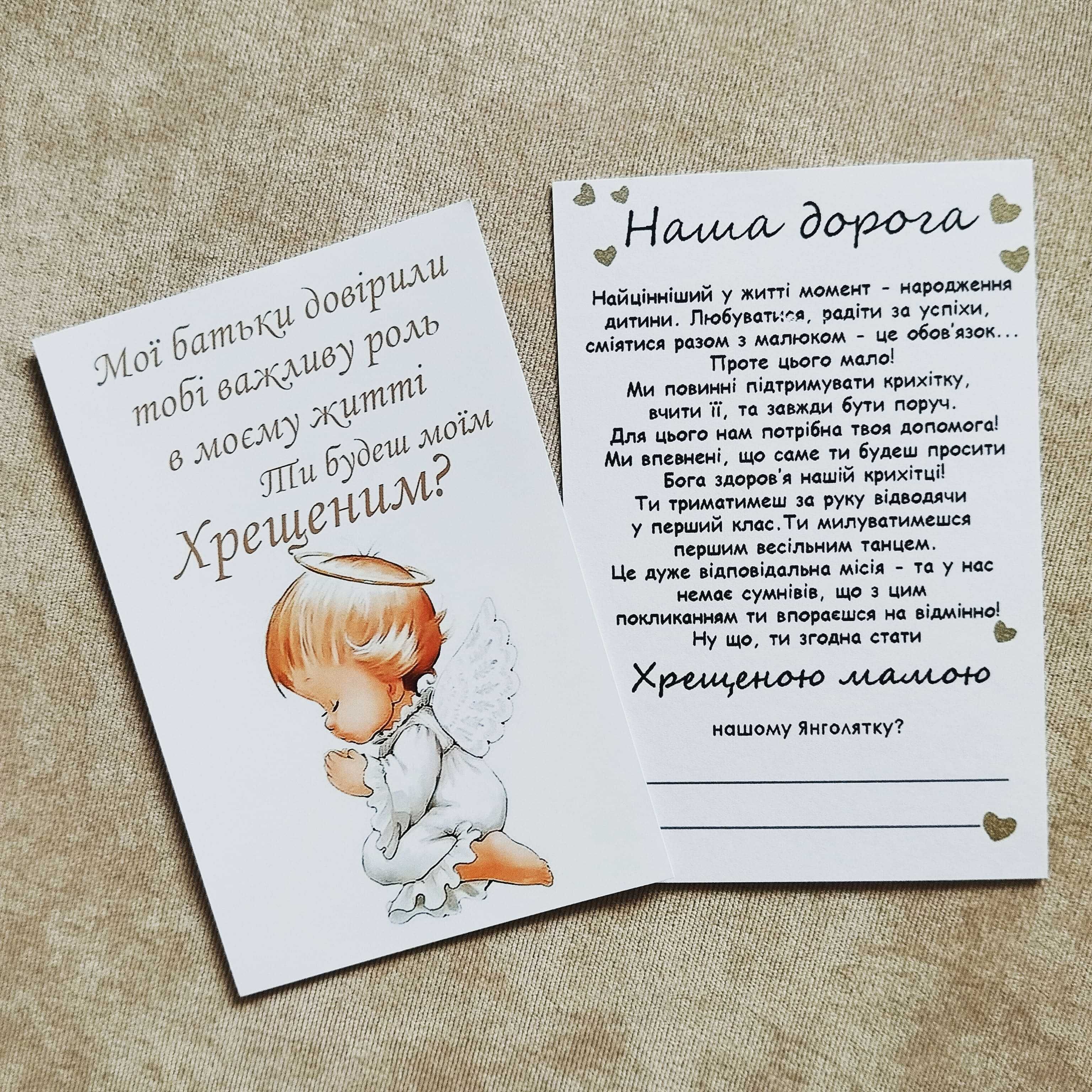 Листівка хрещеним батькам, бабусі, дідусеві