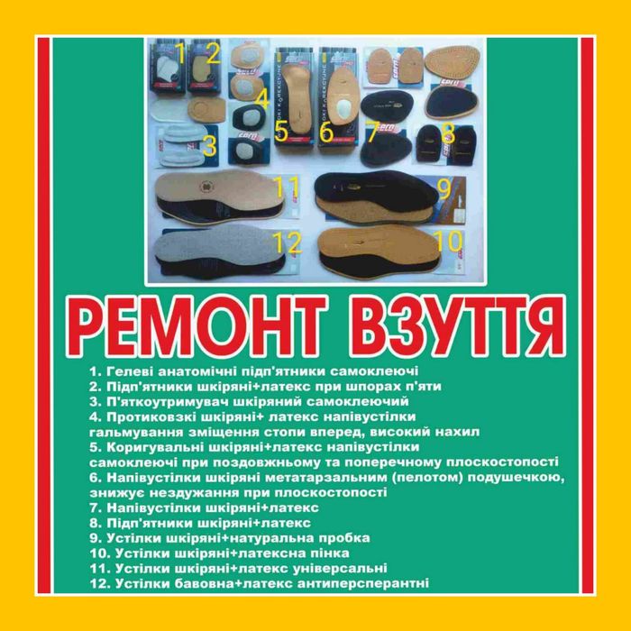Ремонт взуття Днепр Рынок Образцова. Ремонт обуви