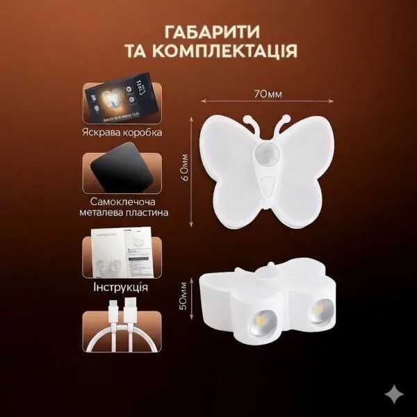 Світлодіодний світильник-бра "Метелик" Настінний нічник з датчиком рух