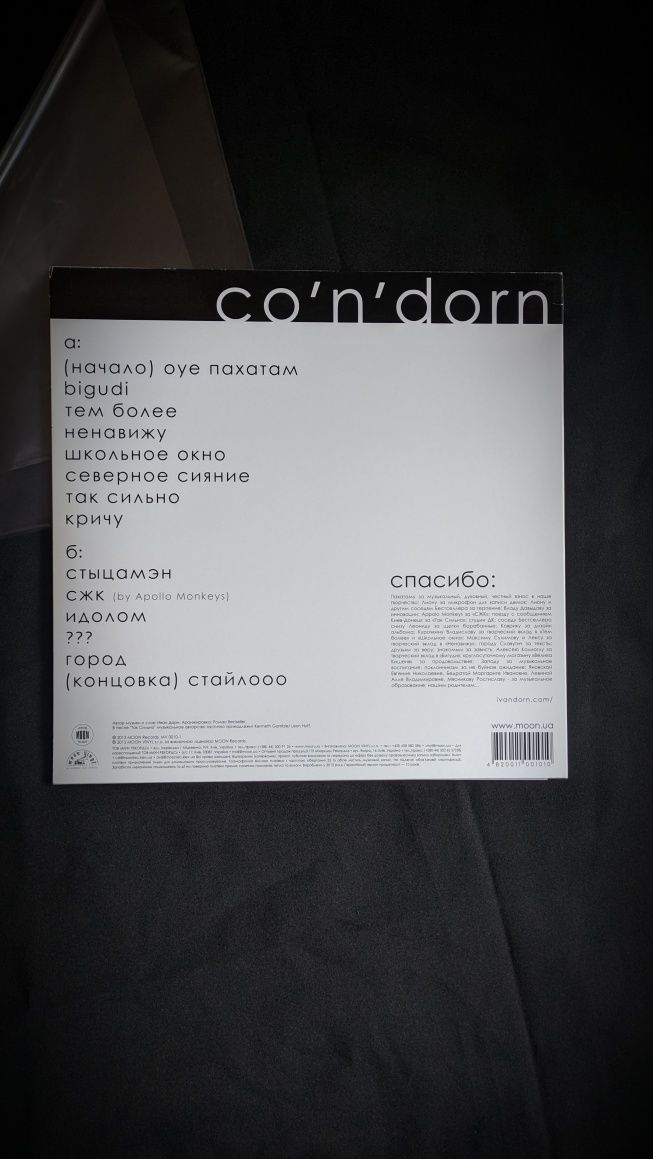 пластинка Иван Дорн ‎– Co'n'Dorn
Label: Moon Records (2) ‎– MV 0010-1