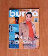 Винтажный журнал Burda за 1/2002 год с выкройками.