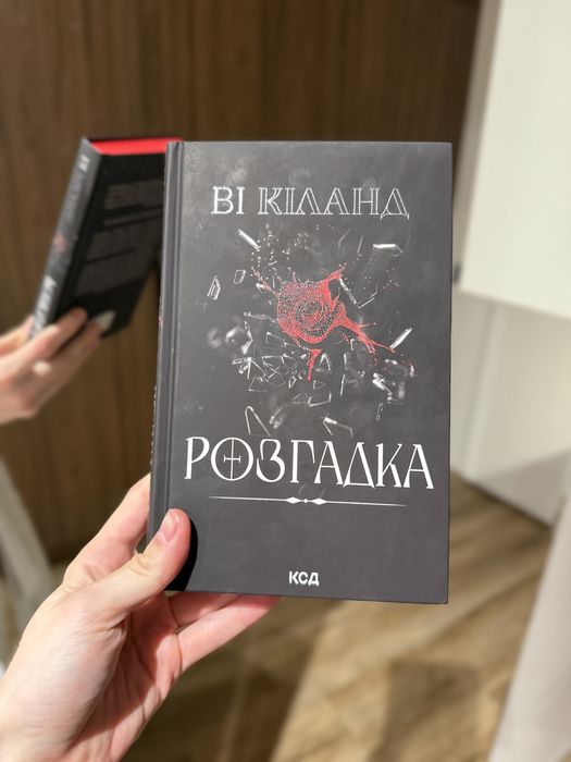 Розгадка | ідеальний стан