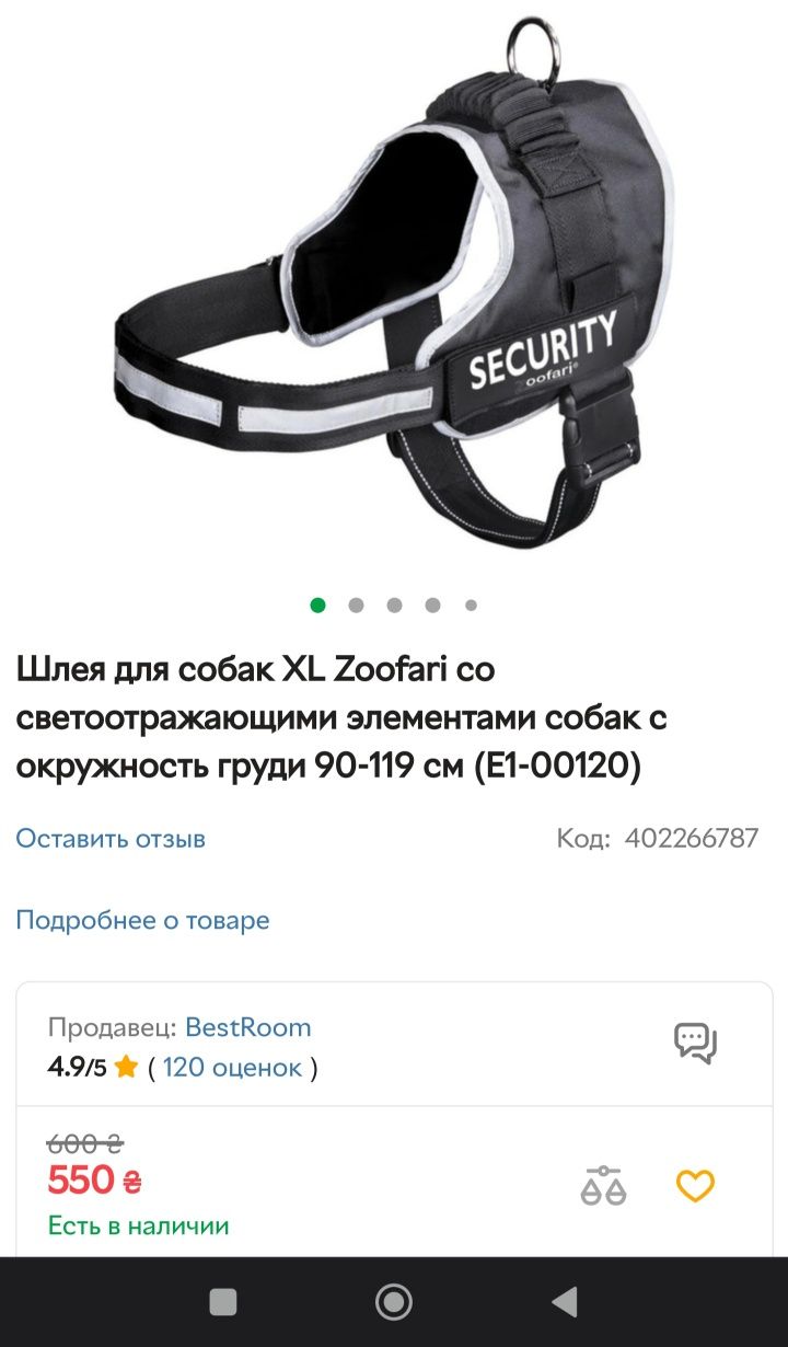 Шлейка для собаки Zoofari