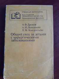 Книга учебник лечение дети помощь санитария  уход медицина