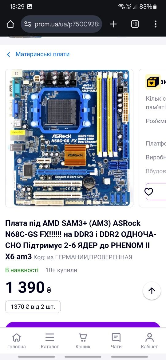 Материнська плата ASRock