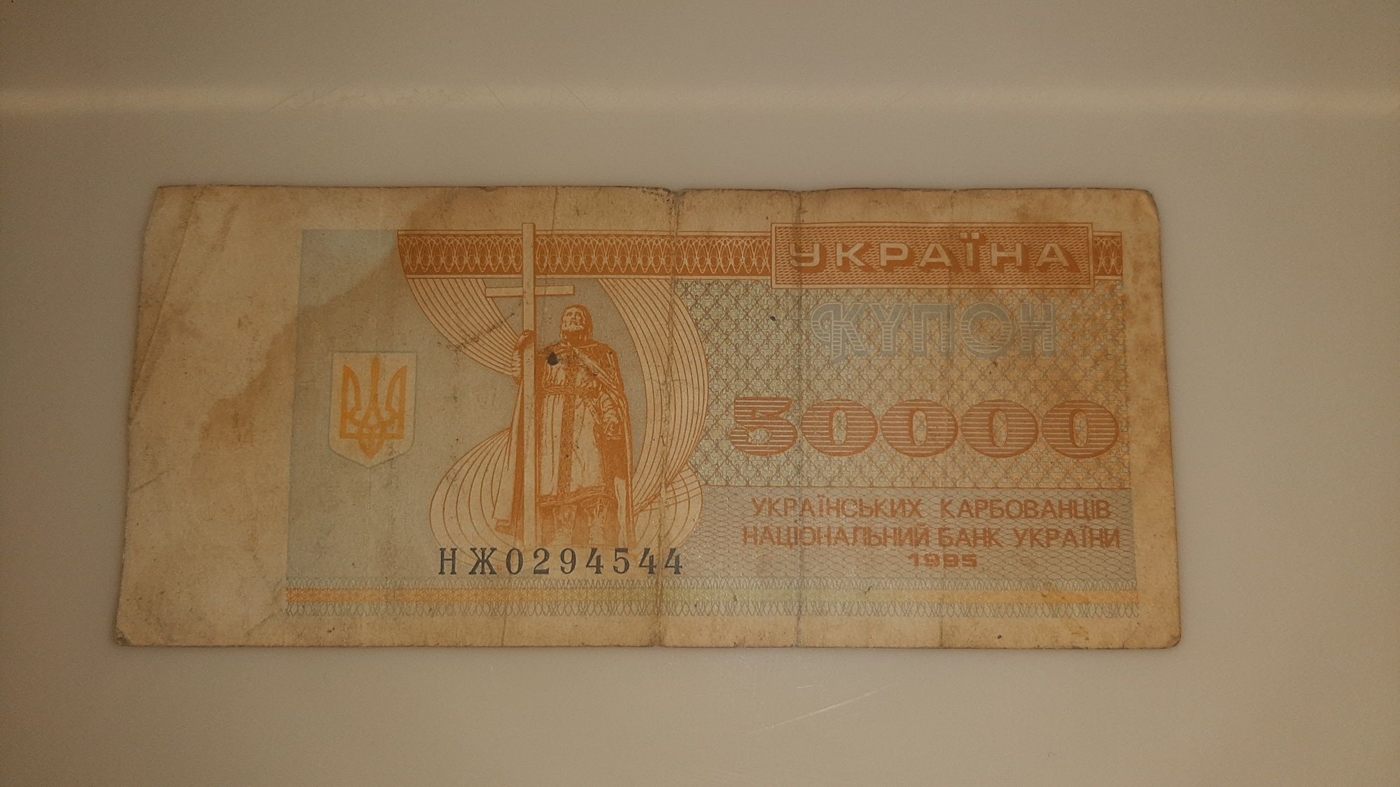 Продам Українські Карбованці 50000