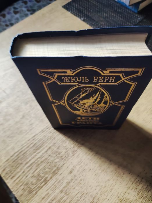 Жюль Верн-  Дети капитана Гранта.