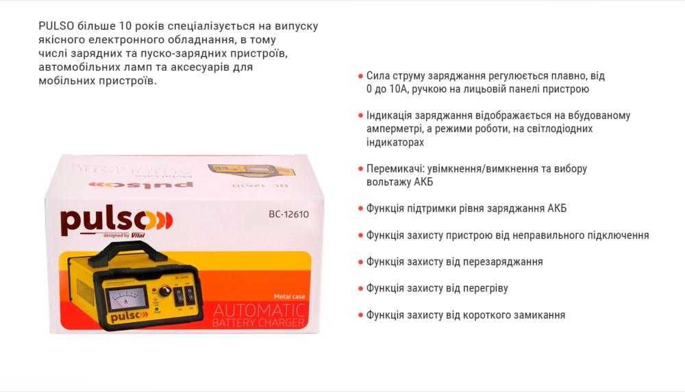 Зарядний пристрій для АКБ PULSO BC-12610, 6-12 V, 0-10A, 10-120AHR