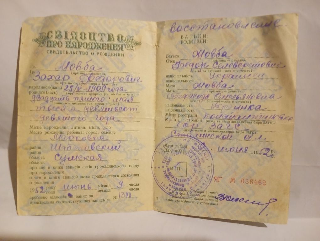 Два свидетельства о рождении. Одним лотом.