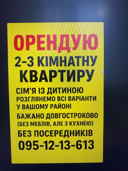 Шукаю житло в районі ЗД, 14-школа(Умань)