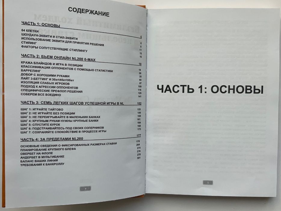 Покер. Эд Миллер " Безлимитный холдем с небольшими ставками."