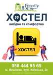Проживання Вигідно та Комфортно!