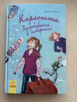 Карлотта випробовування в інтернаті