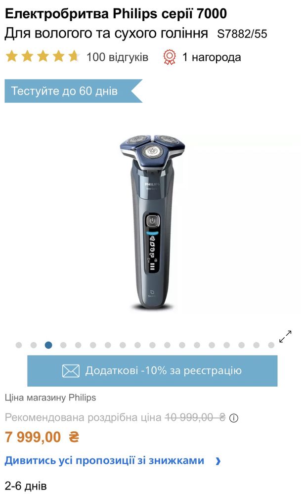 Продам Електробритву Philips серії 7000