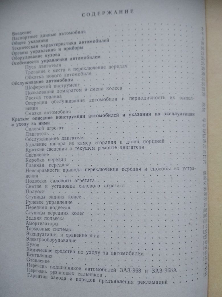 Автомобили ,,Запорожец" ЗАЗ 968, ЗАЗ 968А.