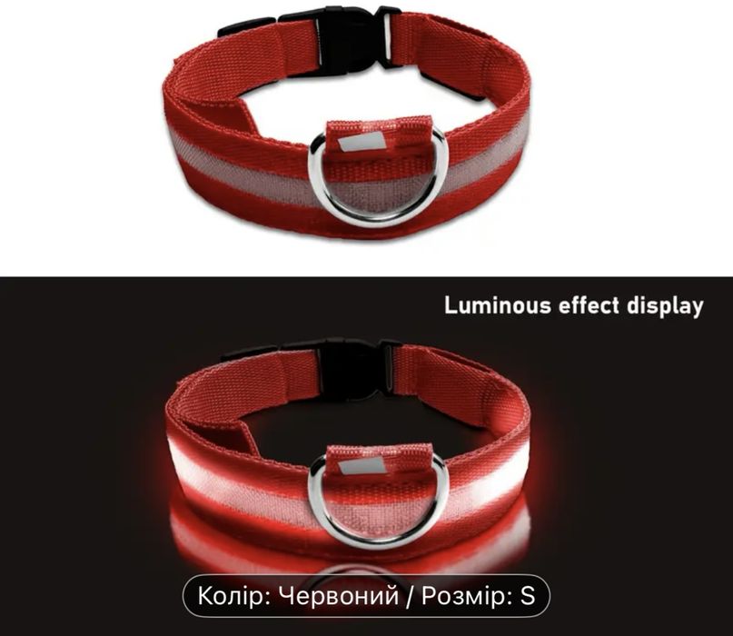 Нашийник LED для собак