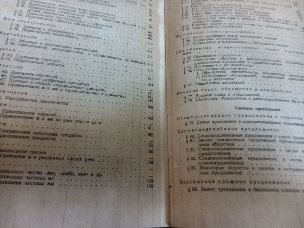 Пособие для занятий по русскому языку 1973г.