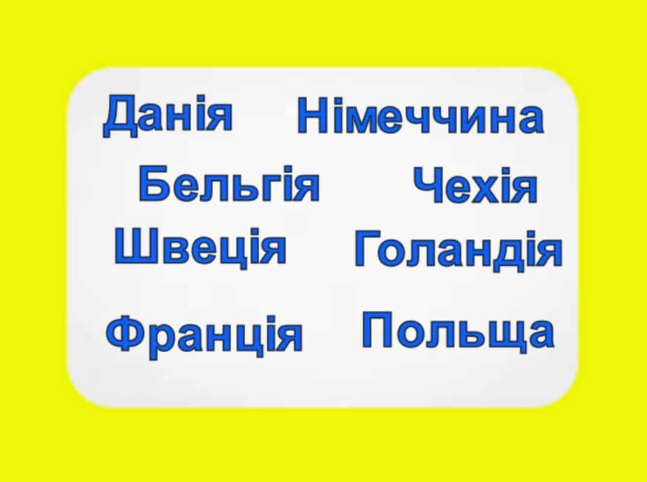 Перевезення Францію/ Данія/ Чехія/Швеція/ Голандія/ Німеччиина/Бельгія