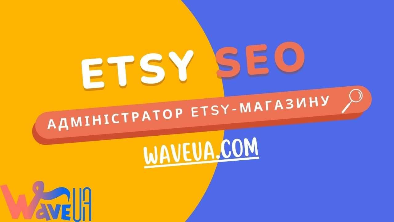 Настрою etsy,seo продвижение etsy,сео магазина,SEO-спеціаліст Etsy