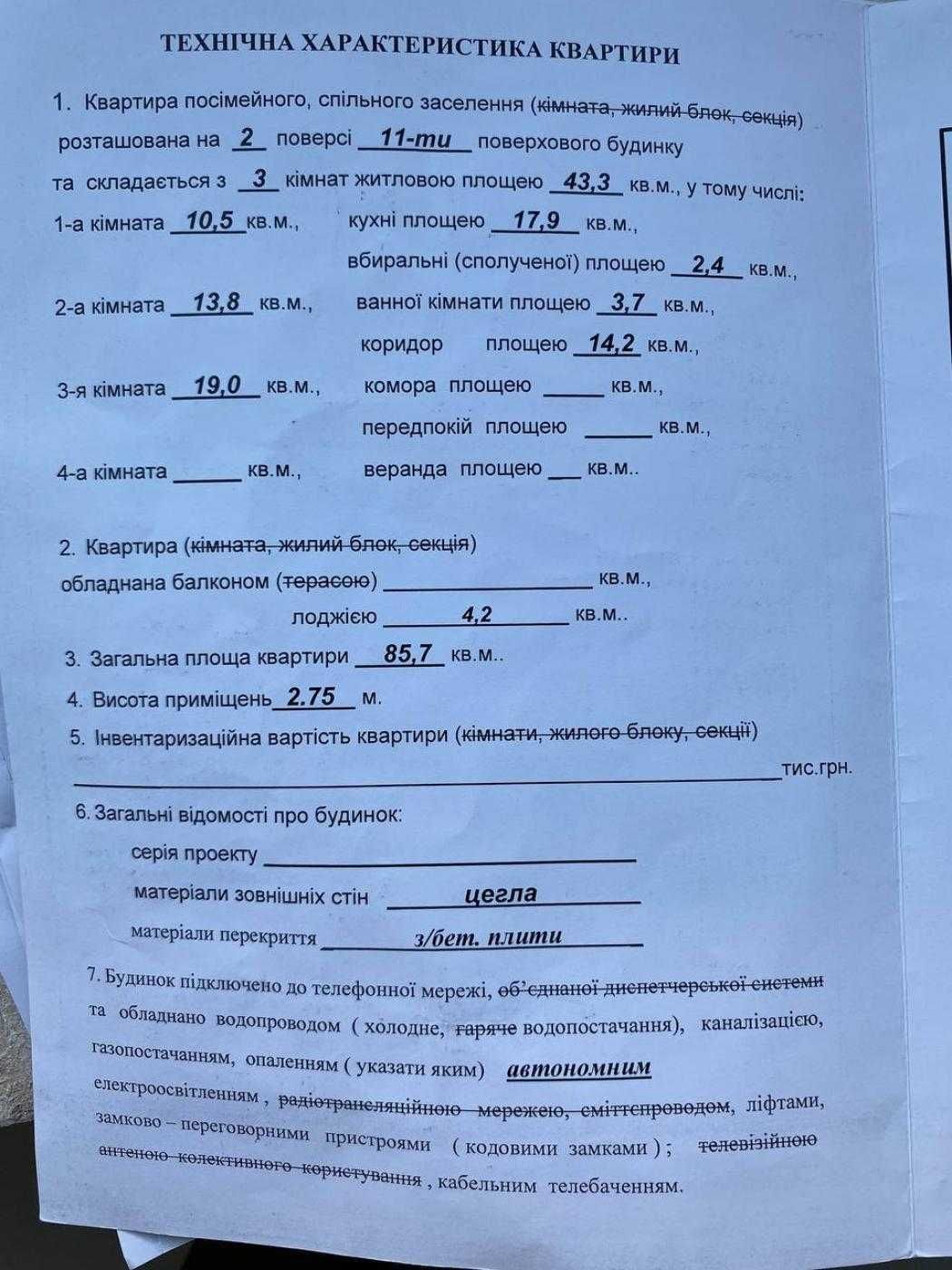 Продам  3 кім. квартиру по  вул.Героїв Миколаєва, Франківськ