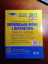 Книга ЗНО 2022 з Української мови