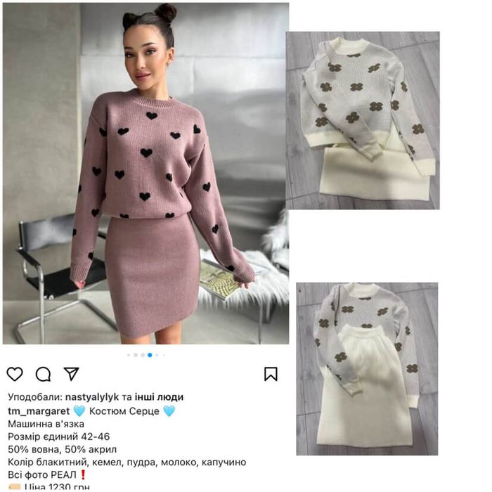 Костюм кофта зі спідницею