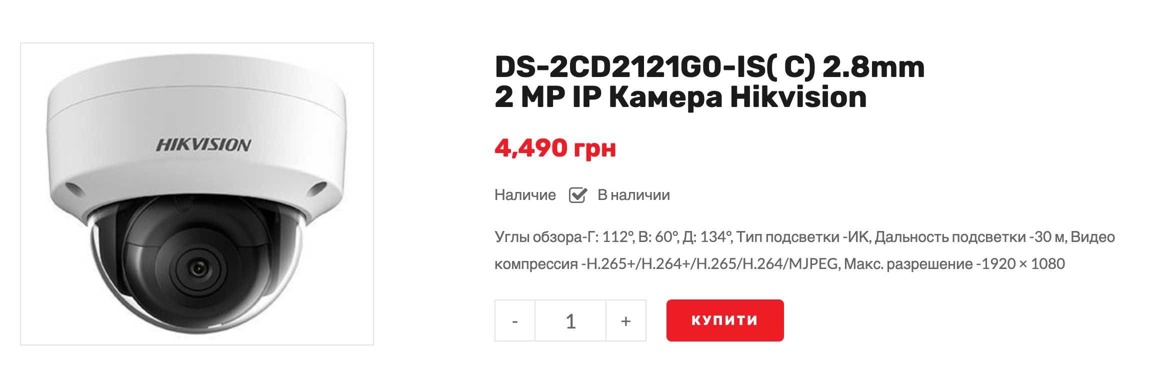 ip камера Hikvision 2мп • microSD POE h.265+ ip67 аудио • 4шт.