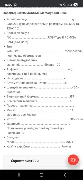 Вишивальна машина Janome Memory Craft 350E  + нитки для вишивання