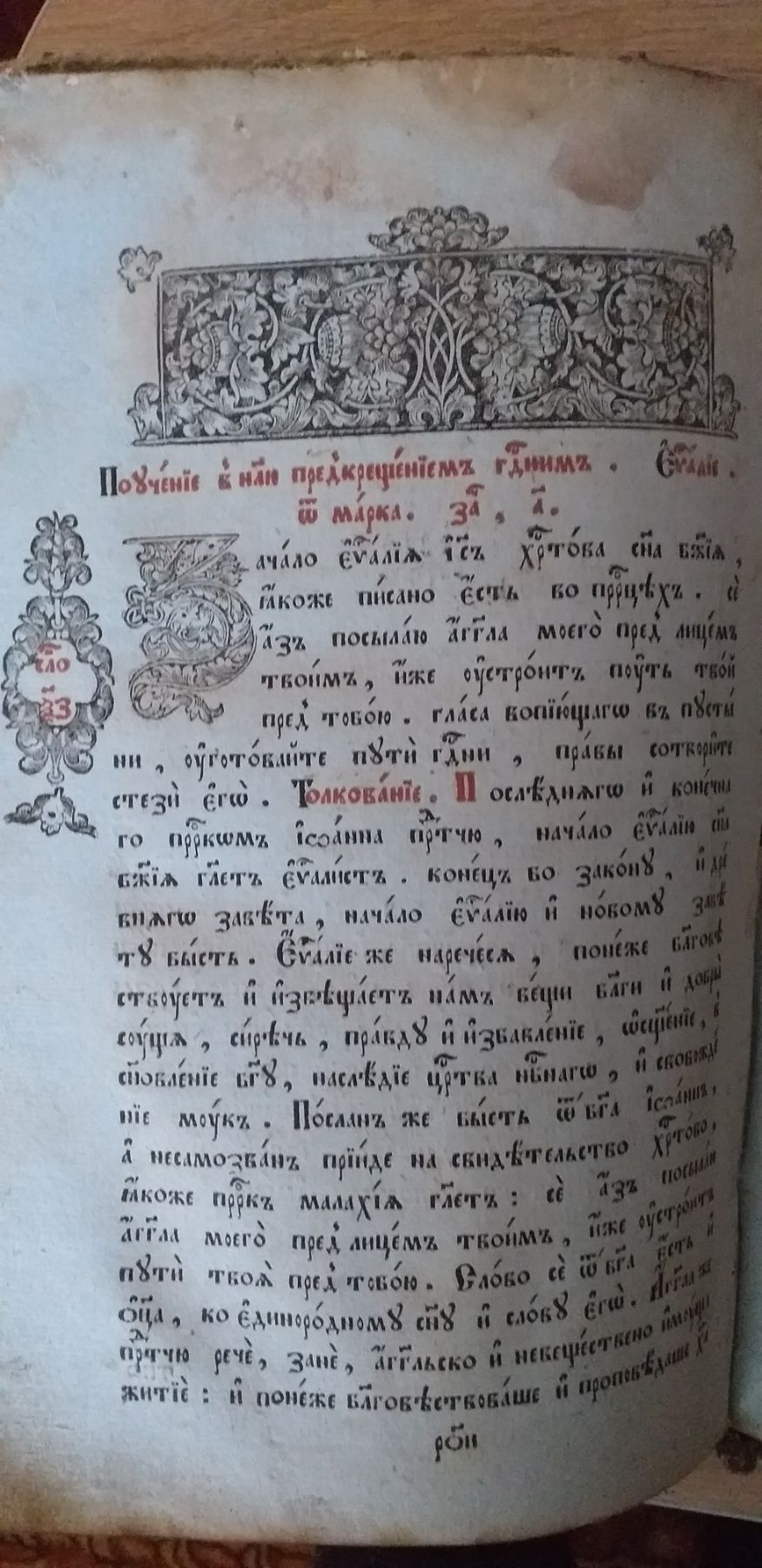 Евангелие 1797г Поучительная большая церковная антикварная книга