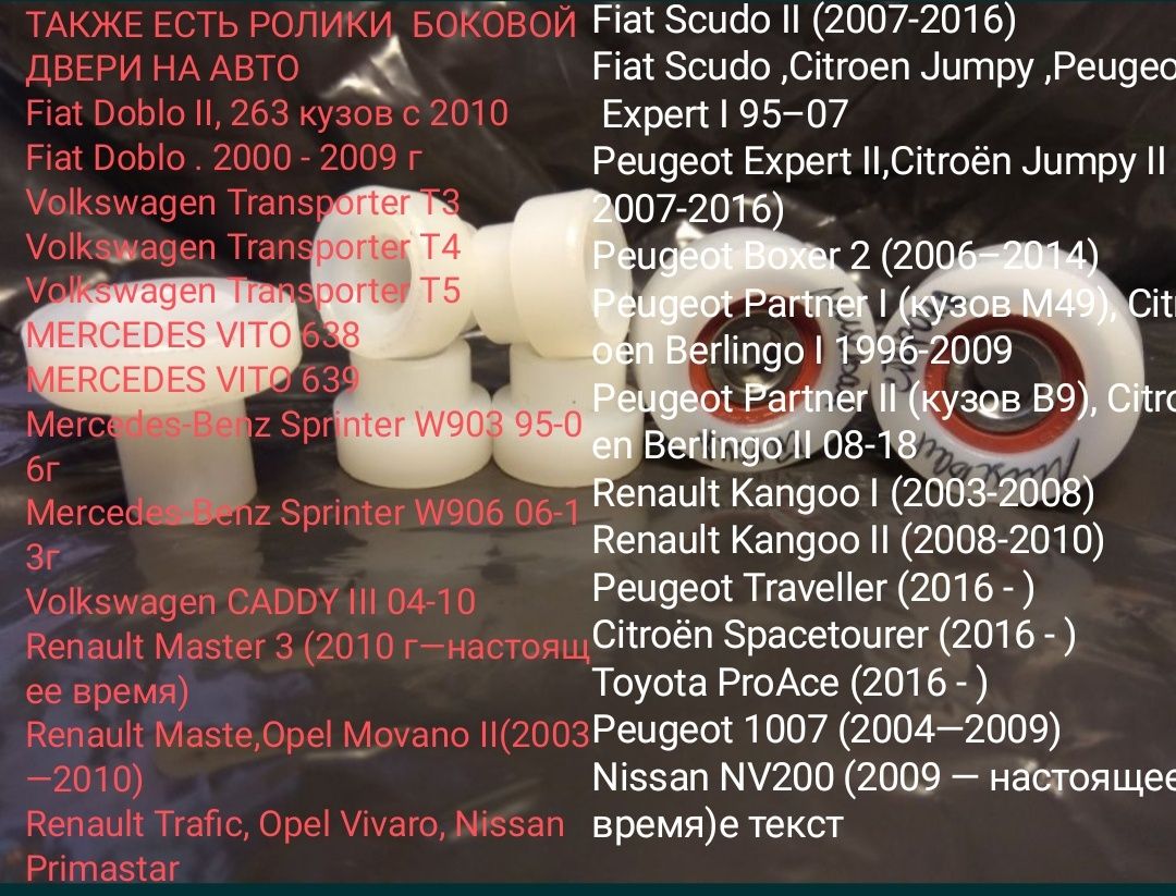 Ролики боковой двери Partner I (кузов М49), Berlingo I 1996-2009