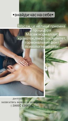 Класичний  оздоровчий   масаж,   масаж спини,  ШВЗ,  масаж рук та ніг.