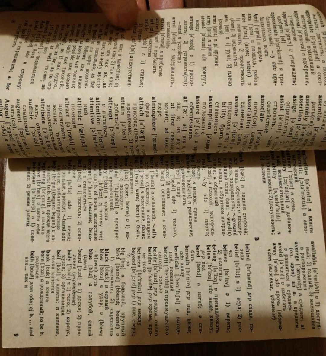 Книга английский словарь минимум