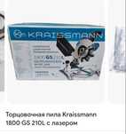 Торцовочная пила Kraissmann