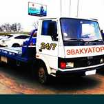 Эвакуатор Одесса Заказать услуги евакуатора