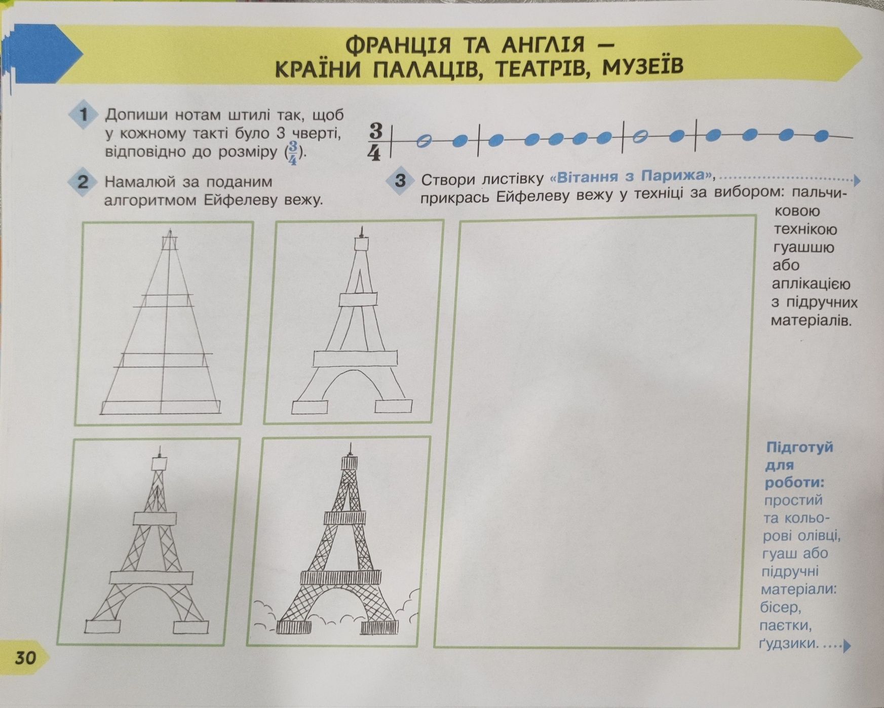 Зошит- альбом Мистецтво 4 клас Л.Масол