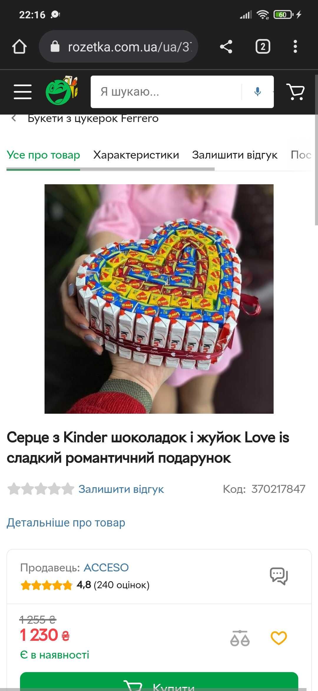 Солодкий подарунок