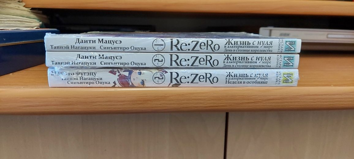 Манга "Re: Zero. Жизнь с нуля в альтернативном мире." Ціна за книгу.