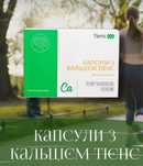 Мозговой кальций Тяньши, Оригинал!