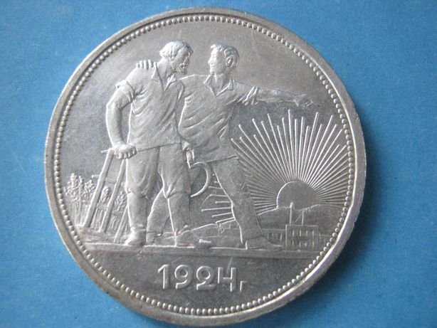 1 рубль 1924 года ПЛ ( разновидность ,, 2 ости").