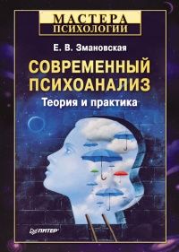 Как вырастить Личность, Сурженко, Современный психоанализ, Змановская