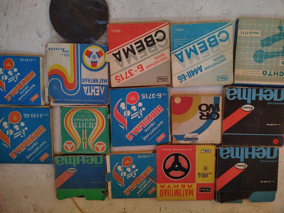 Магнитная лента СССР,15 штук, цена за все.