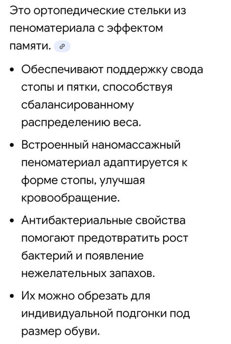 Стельки ортопедические.