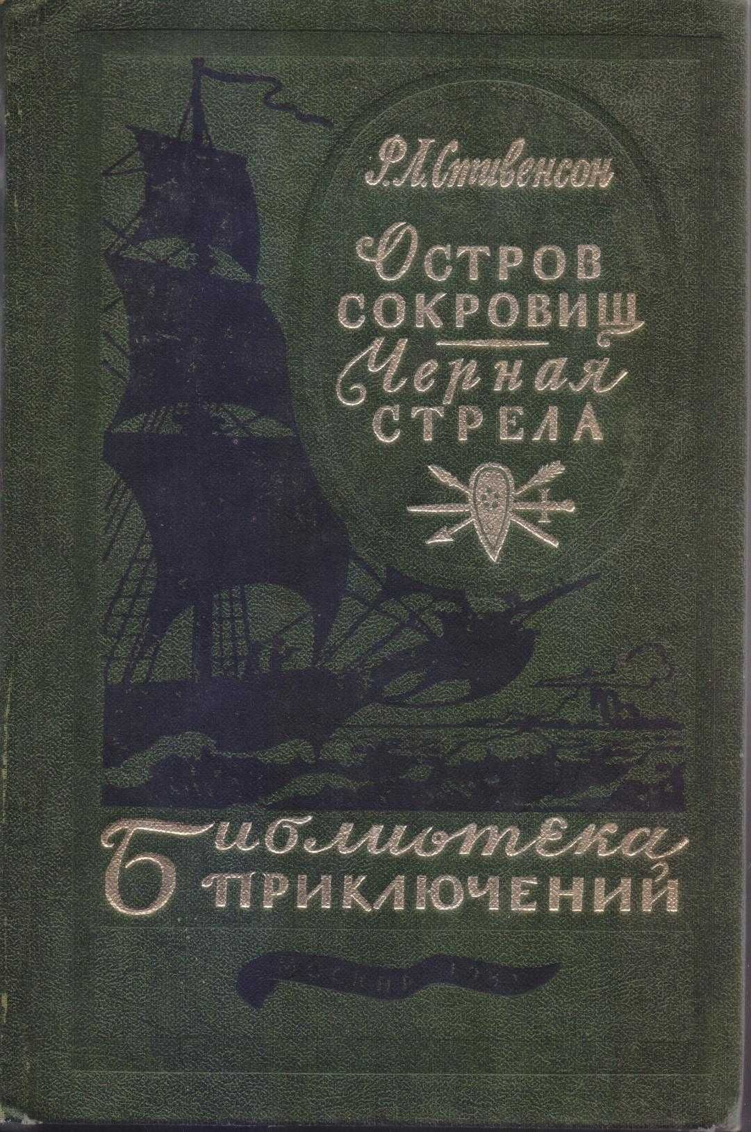 Библиотека приключений (20 томов + 2 тома дополнит), 1981-1985г.вып