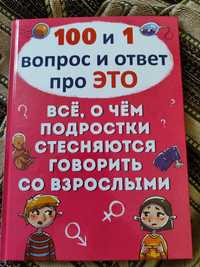 Книга для детей ,,про Это,,