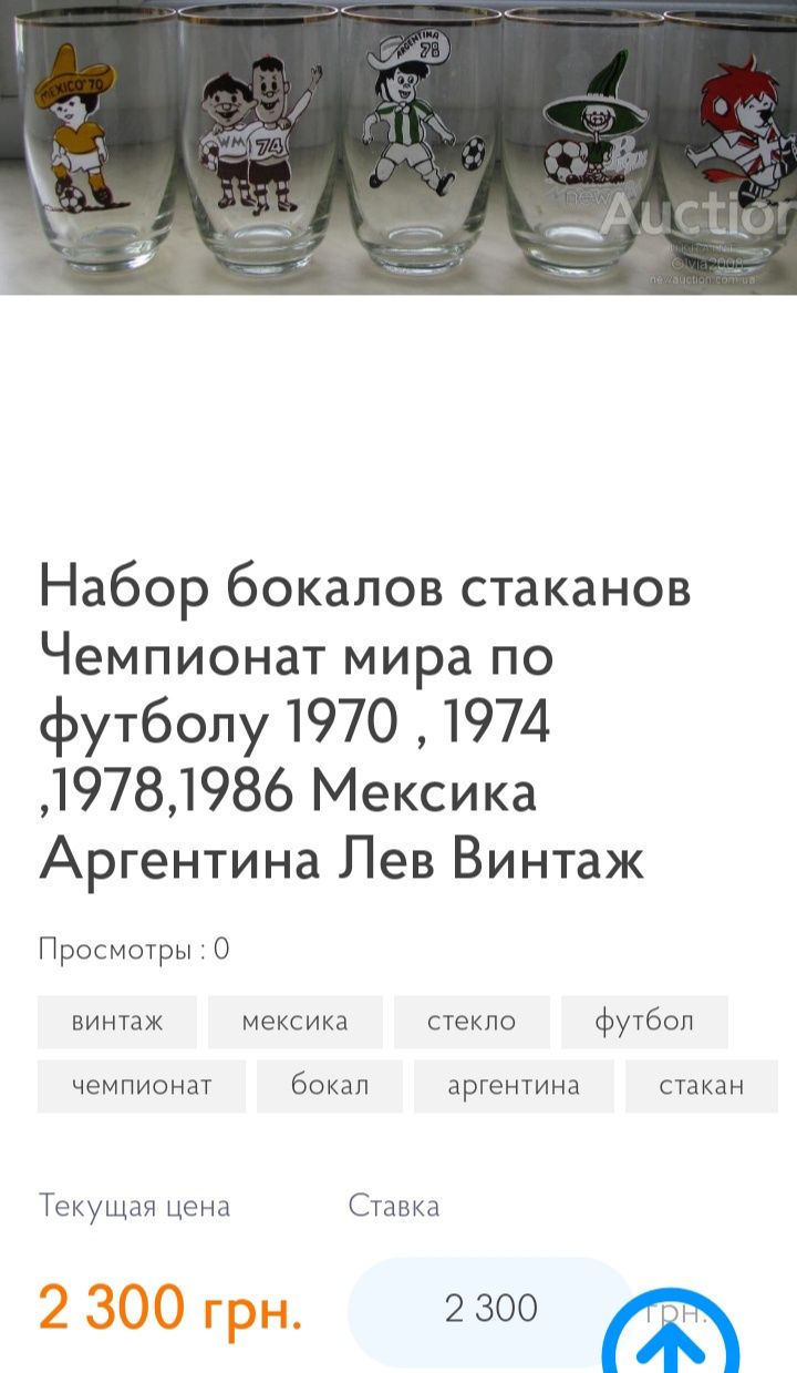 Набір стаканів "Чемпіонат світу по футболу"