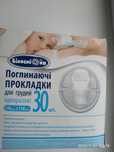 Поглинаючі прокладки для грудей, 29 шт