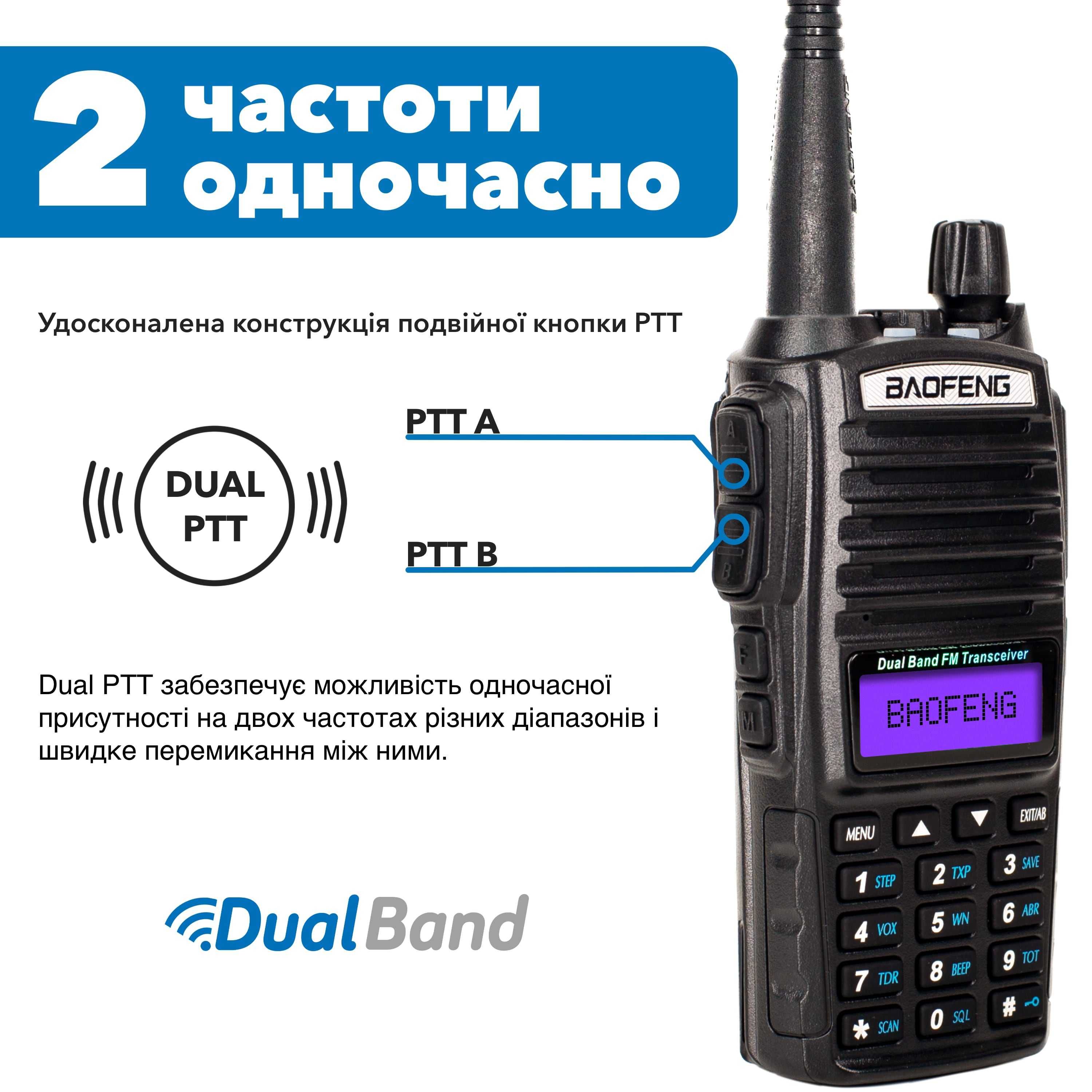 Рація Baofeng UV-82 MK3, 5 Ват, батарея 2000 мАг + Гарнітура +Ремінець