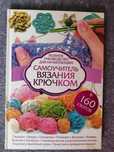 Книга для рукоділля