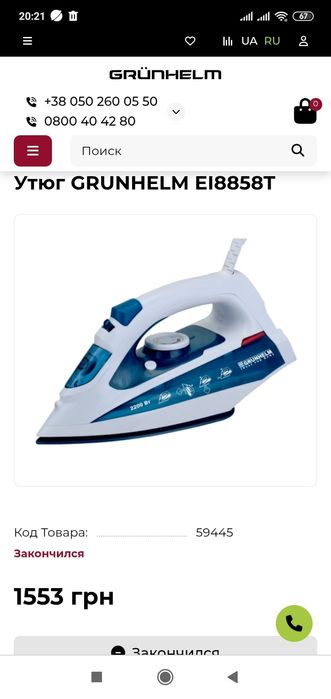 Утюг Grunhelm EI8858T с функцией отпаривания