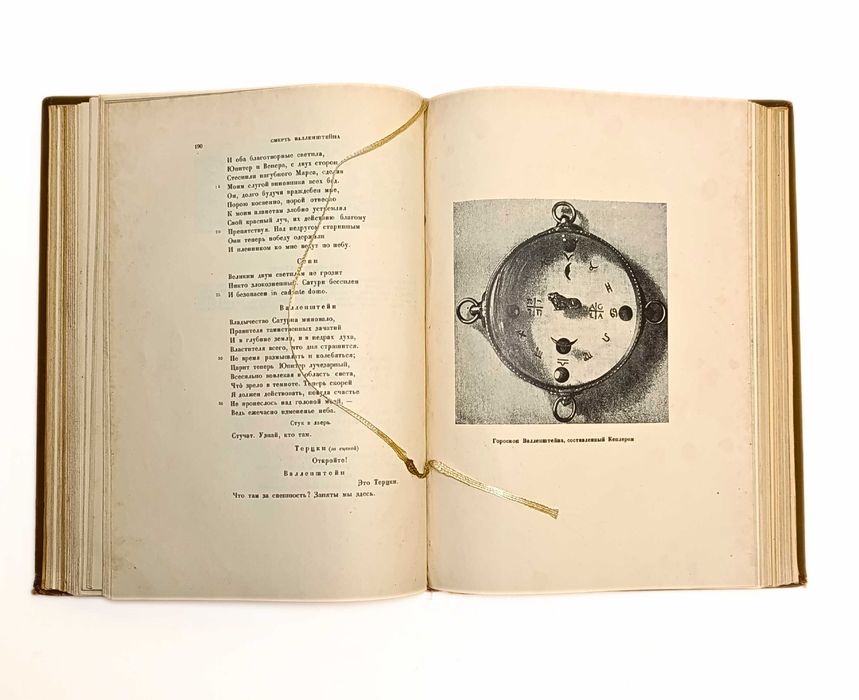 Шиллер. Academia. изд 1938 год